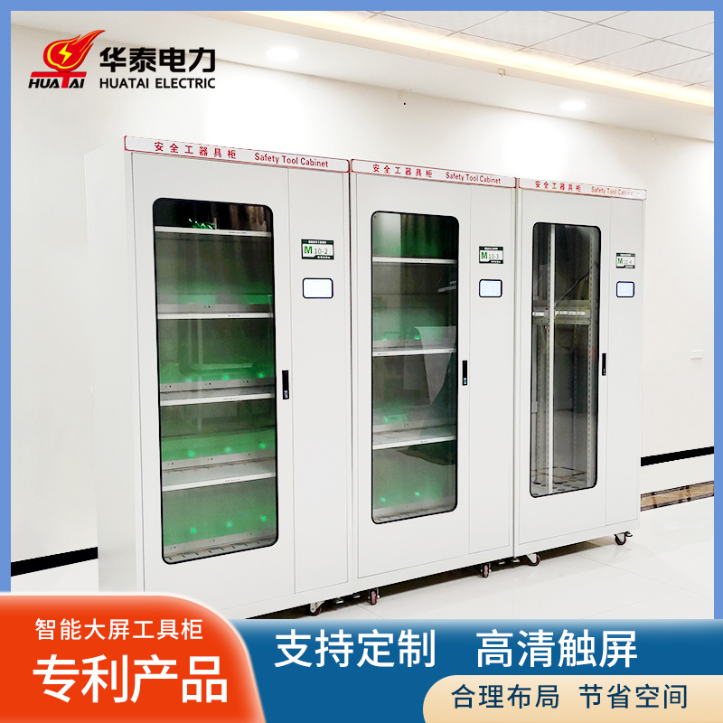 2023新款觸摸屏智能型安全工具柜，專利產(chǎn)品，支持定制